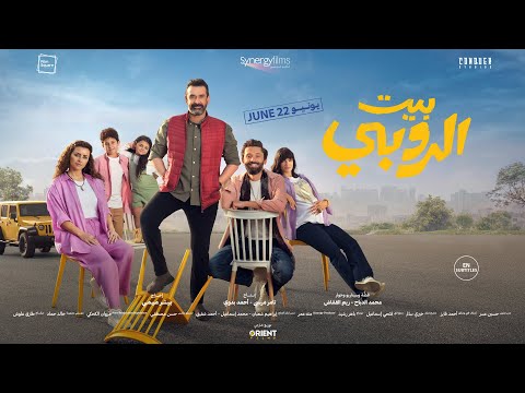 Beit El Ruby Trailer - 2023 بيت الروبي