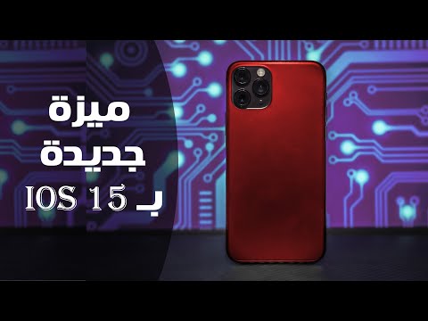 ios 15 | ميزة جديدة تتيح إعادة تعيين كلمة مرور أبل أي دي