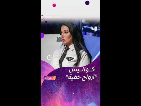 كواليس مسلسل &quot;أرواح خفية&quot; بطولة سمية الخشاب ومنذر رياحنة#MBCTrending في