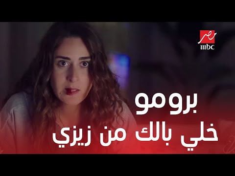 انتظروا مسلسل خلي بالك من زيزي على MBC مصر في رمضان