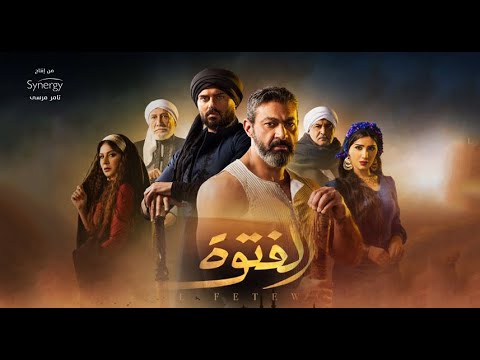 الاعلان الرسمي لمسلسل &quot; الفتوة &quot; رمضان 2020