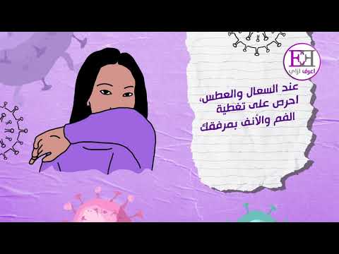 اعرف ازاي تحمي نفسك من فيروس كورونا المستجد