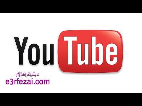 كيفية تنزيل مقاطع فيديو يوتيوب YouTube مجانًا