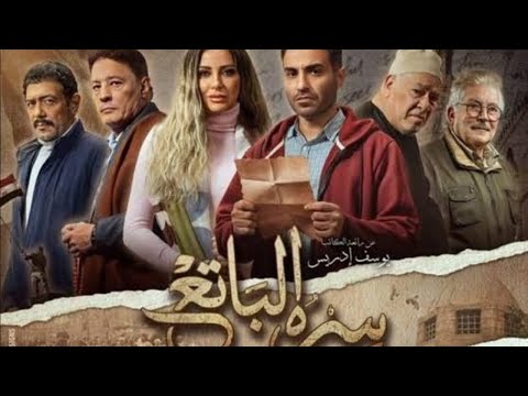 قصص ملحمية بين الماضي والحاضر في مسلسل &quot;سره الباتع &quot; رمضان 2023