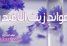 اعرف فوائد زيت اللافندر