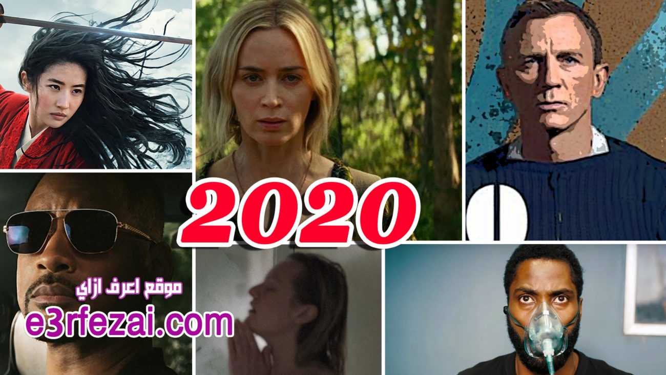 أفضل أفلام أجنبية في عام 2020