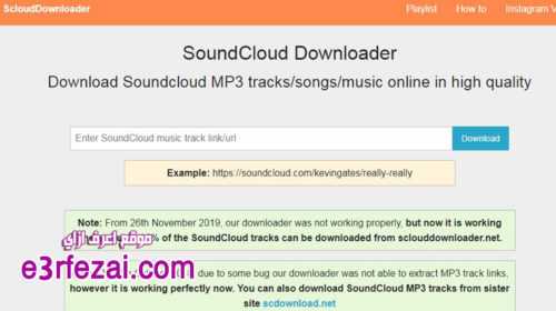 كيفية تنزيل أغاني SoundCloud مجانًا؟