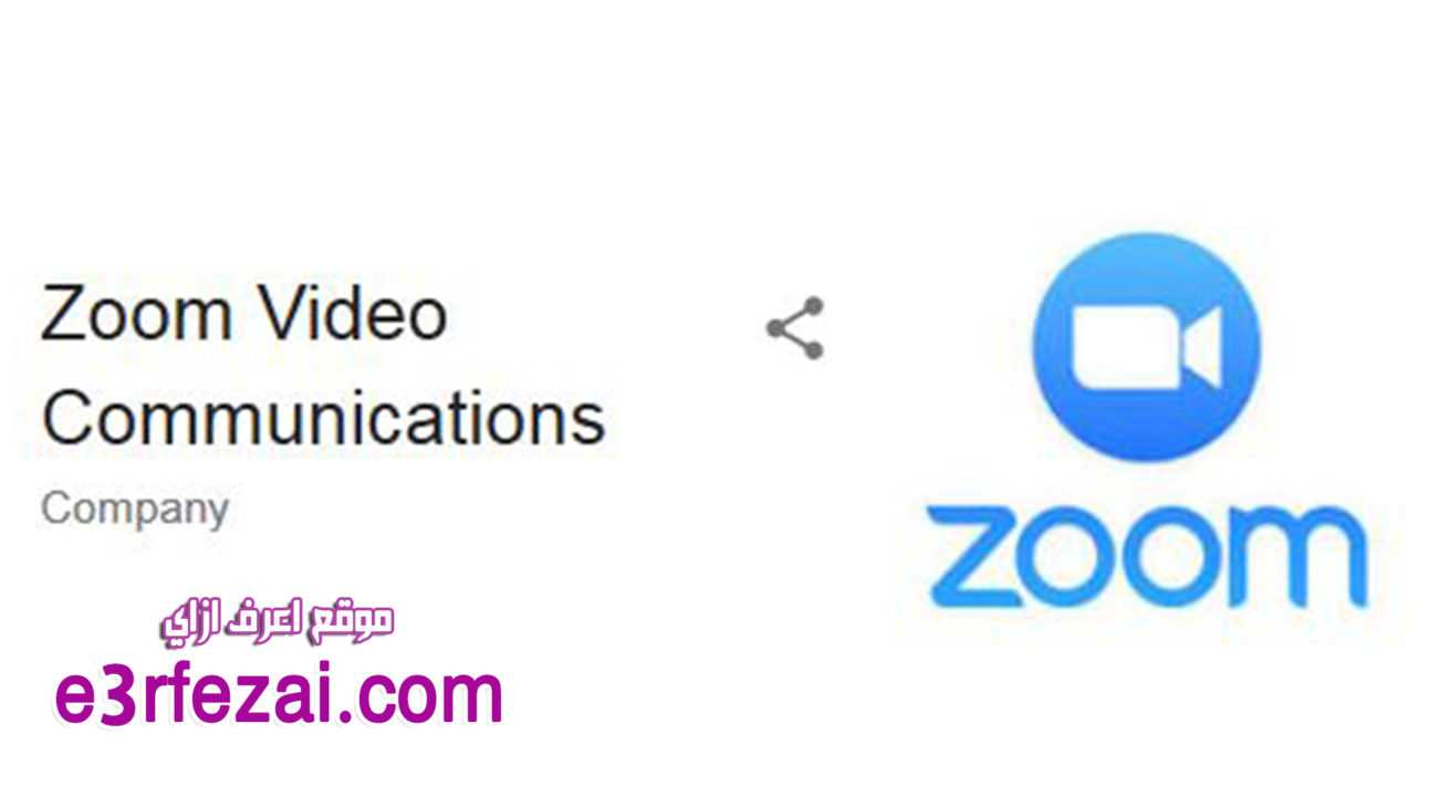 لماذا يجب عليك إلغاء تثبيت تطبيق Zoom الآن؟