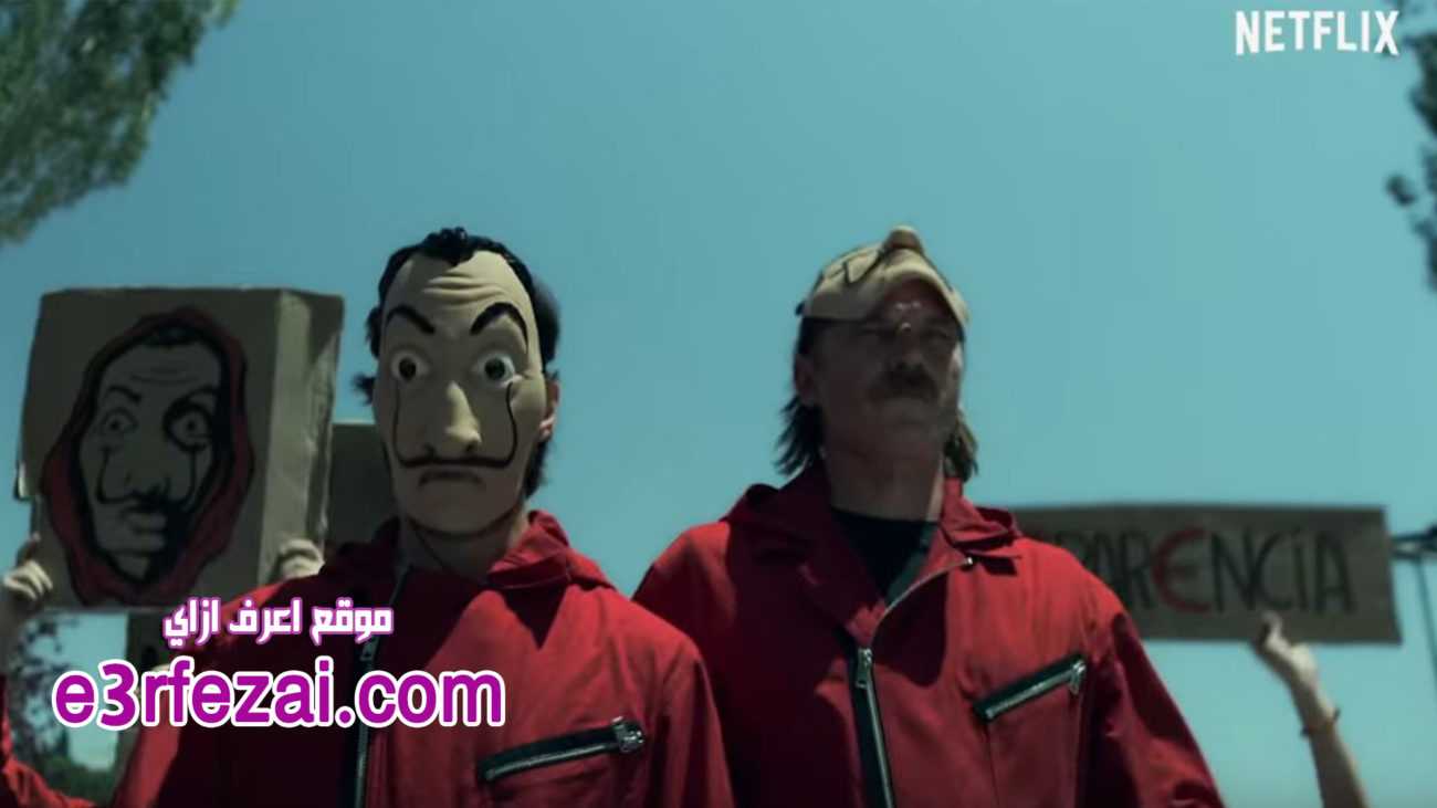 مسلسل la casa de papel الجزء الرابع 2020