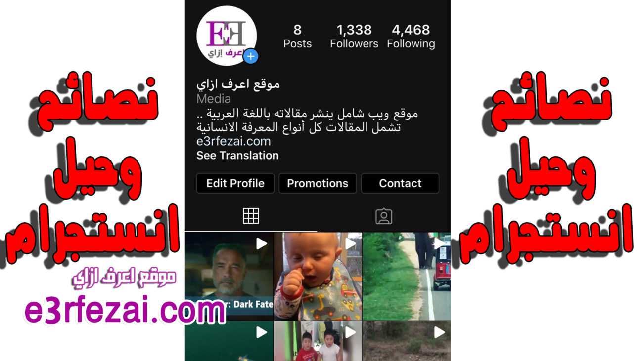 نصائح وحيل انستجرام Instagram والميزات المخفية