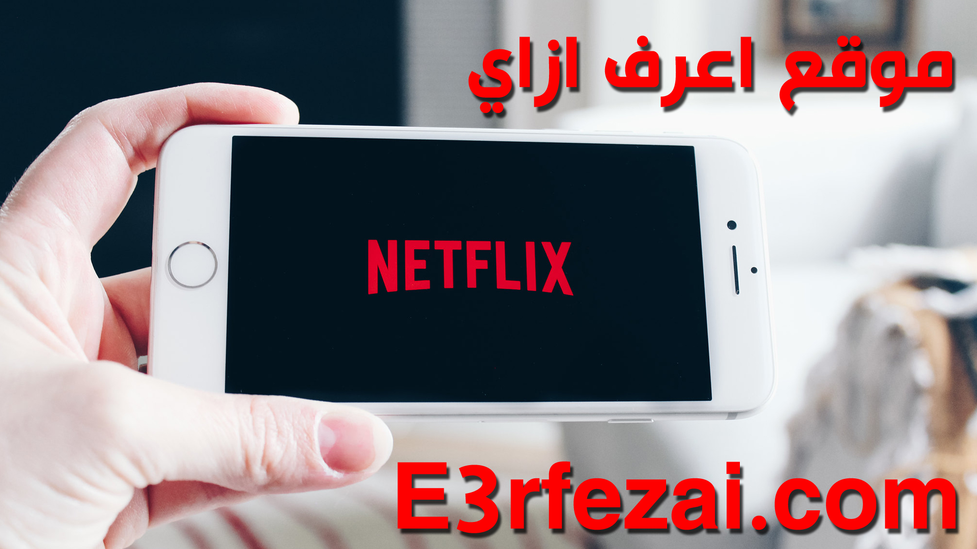 كيفية تغيير لغة الملف الشخصي في نتفليكس Netflix