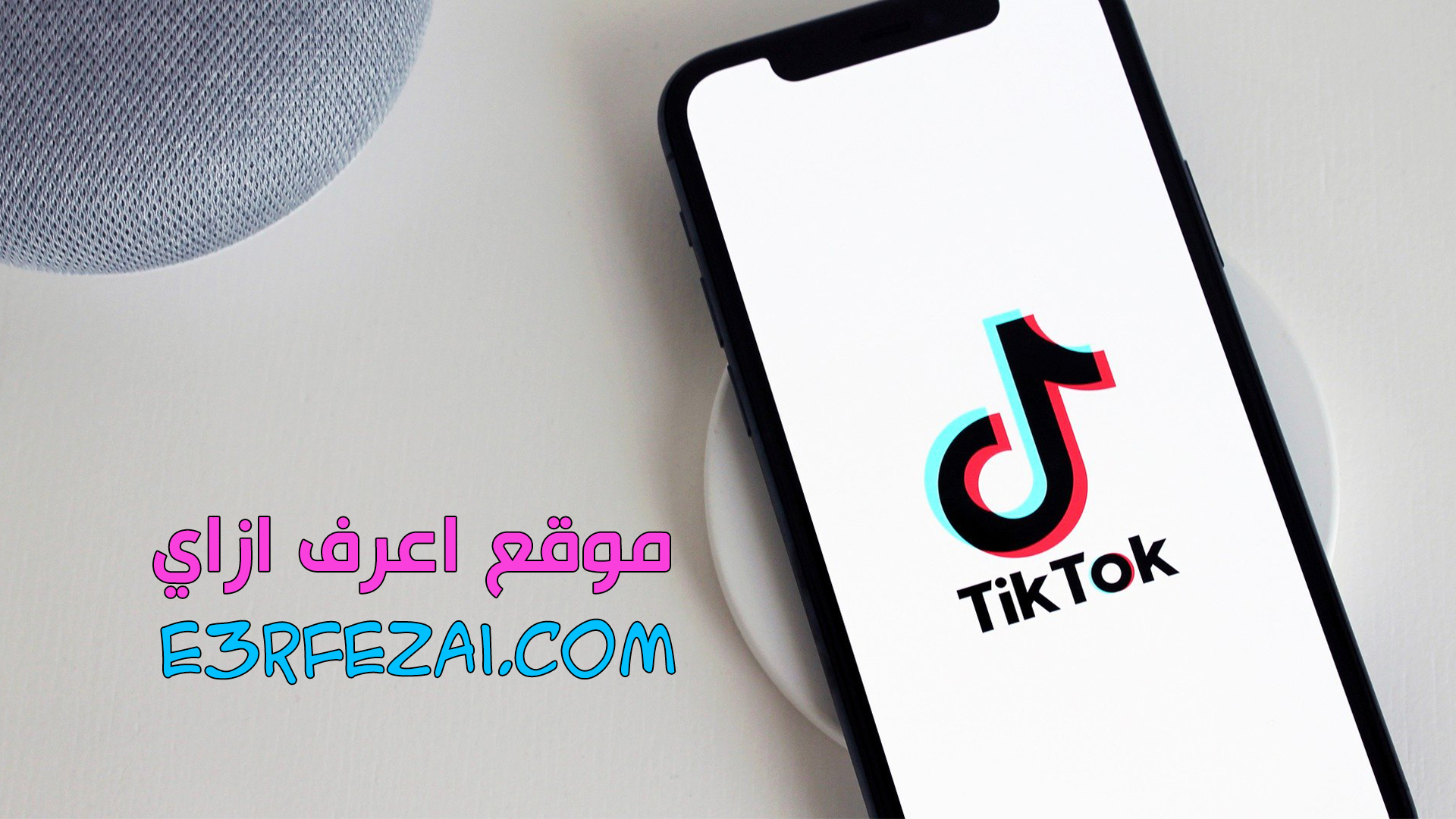 كيفية كسب المال على تيك توك TikTok