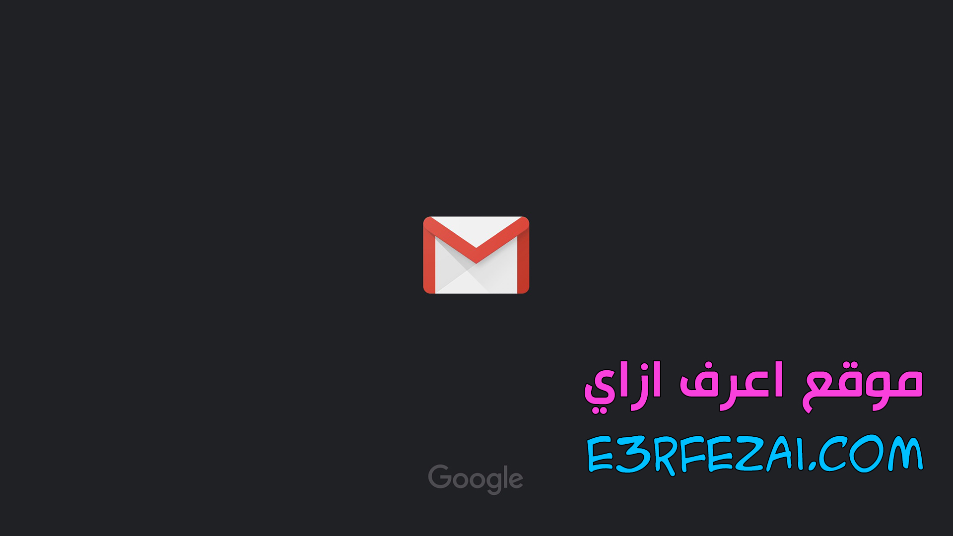 اعرف ازاي تفعل الوضع المظلم في جيميل Gmail