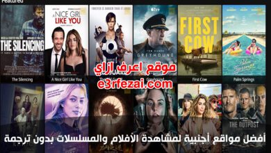 أفضل مواقع أجنبية لمشاهدة الأفلام والمسلسلات بدون ترجمة