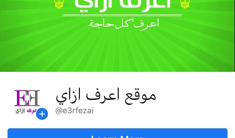 اعرف ازاي تغير اسم صفحة الفيس بوك
