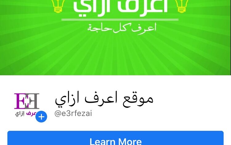 اعرف ازاي تغير اسم صفحة الفيس بوك