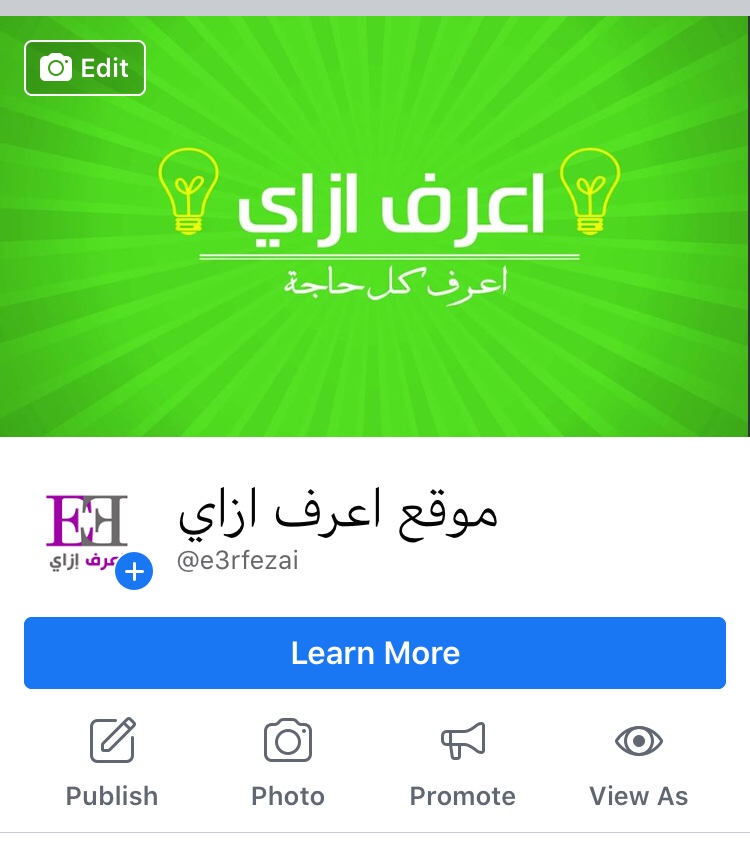 اعرف ازاي تغير اسم صفحة الفيس بوك