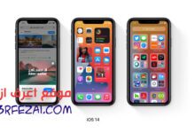 6 مزايا في نظام التشغيل iOS 14 لهواتف آيفون