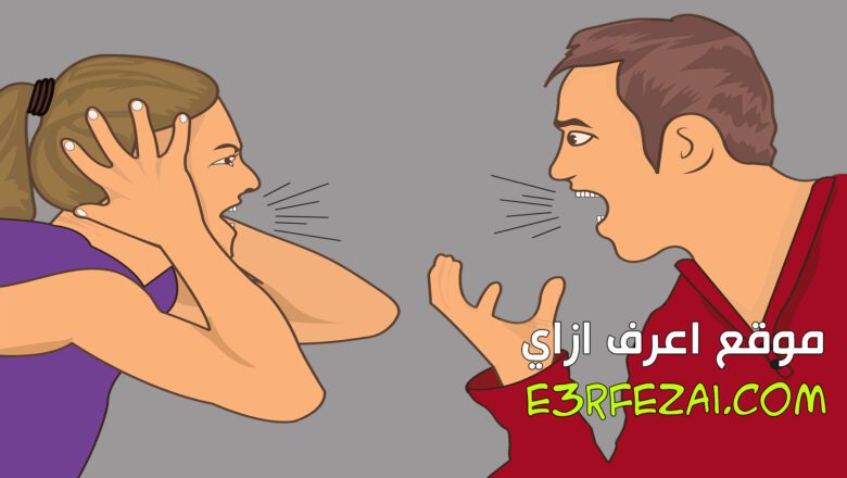 كيف تعرف أن زواجك فشل وانتهى ؟