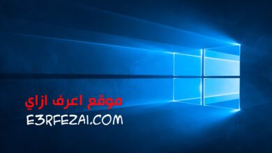 كيفية التبديل والترقية إلى Windows 10 مجانًا