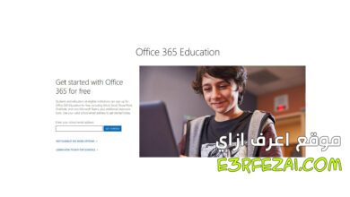 كيفية الحصول على مايكروسوفت أوفيس Microsoft 365 مجانًا