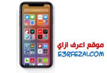 كيفية تغيير أيقونات تطبيقاتك على الآيفون في iOS 14