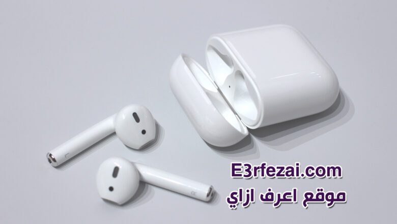 كيفية إيقاف التبديل التلقائي للأير بودز airpods بين الأجهزة