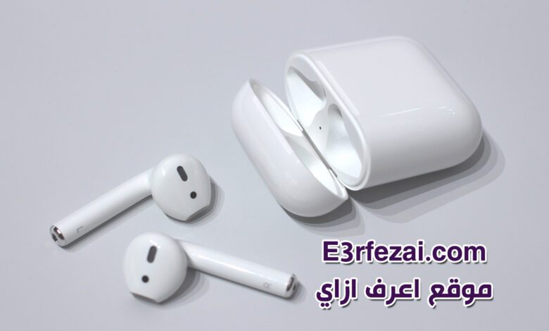 كيفية إيقاف التبديل التلقائي للأير بودز airpods بين الأجهزة