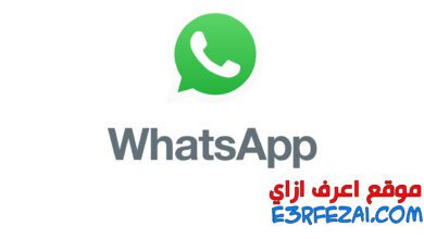 نصائح وحيل وأهم ميزات واتساب WhatsApp في 2020