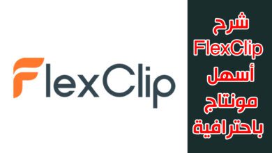 شرح فليكس كليب FlexClip .. أسهل مونتاج باحترافية