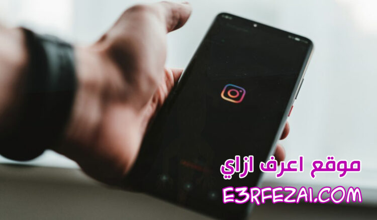 كيفية تنزيل مقاطع فيديو وستوري انستغرام Instagram