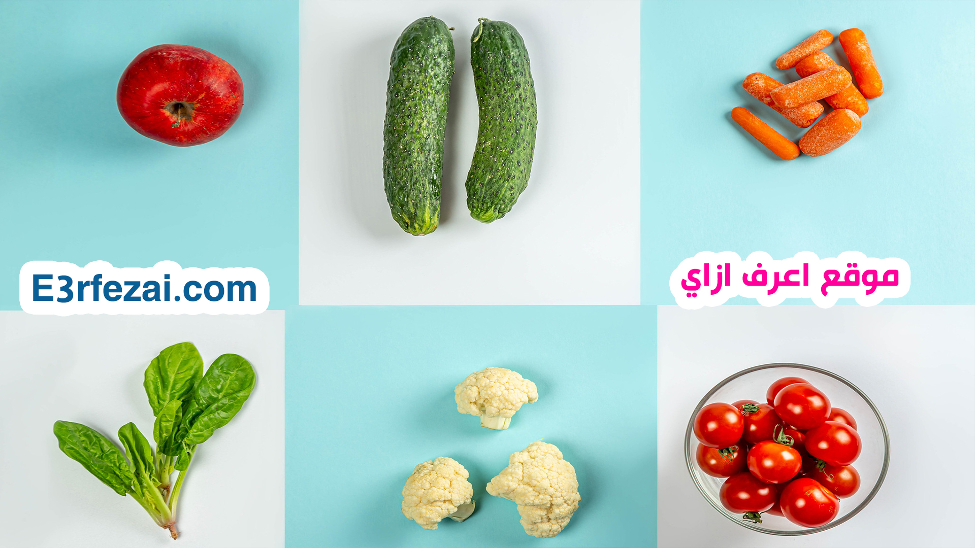 اعرف ازاي تبدأ تكون نباتيًا Vegetarian