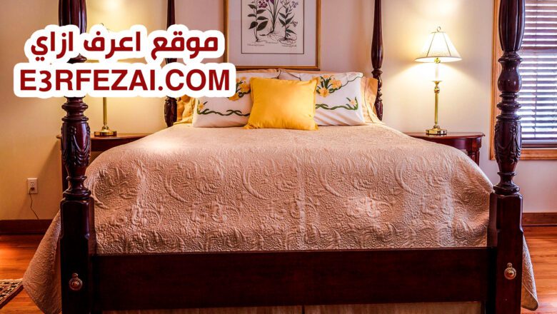 اعرف ازاي تغسل مفارش السرير