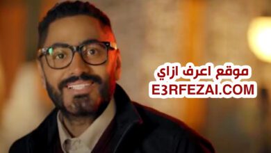 برومو فيلم مش أنا لتامر حسني يحقق أرقام قياسية