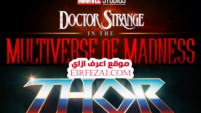 تفسير عناوين أفلام عالم مارفل السينمائي MCU القادمة