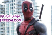 رايان رينولدز يعلن عن عودة Deadpool بصورة جديدة