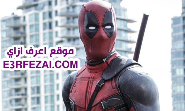 رايان رينولدز يعلن عن عودة Deadpool بصورة جديدة