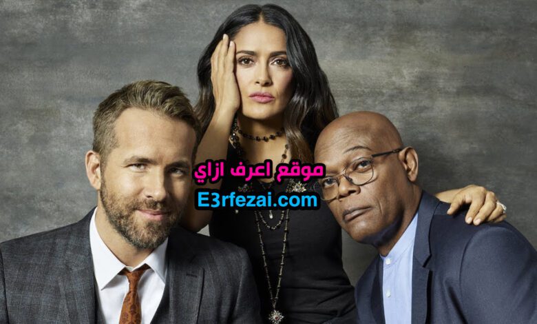 فيلم Hitman's Wife's Bodyguard ريان رينولدز و سلمى حايك وصمويل إل جاكسون