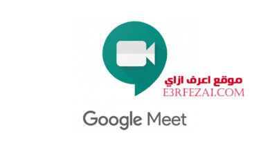 كيفية استخدام Google Meet على الكمبيوتر أو اللابتوب