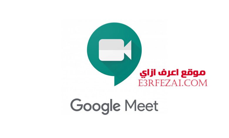 كيفية استخدام Google Meet على الكمبيوتر أو اللابتوب