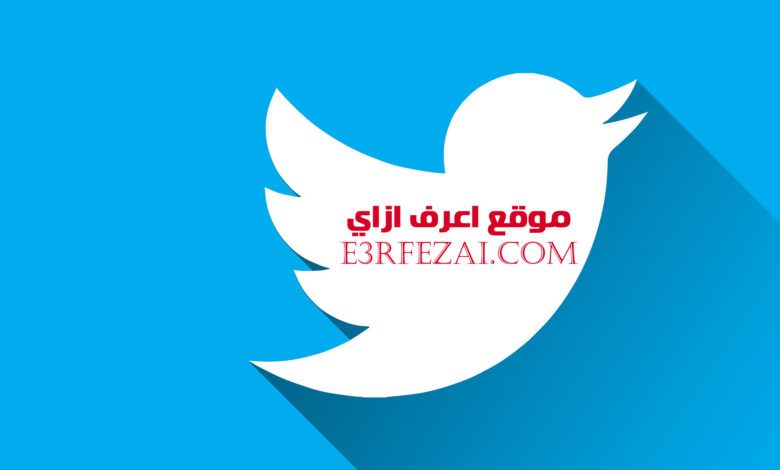 كيفية تنزيل مقاطع فيديو تويتر على اللابتوب أو الأجهزة المحمولة