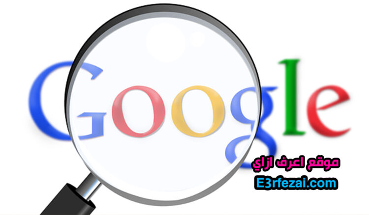 كيفية حذف سجل البحث في آخر ربع ساعة بسرعة في بحث جوجل