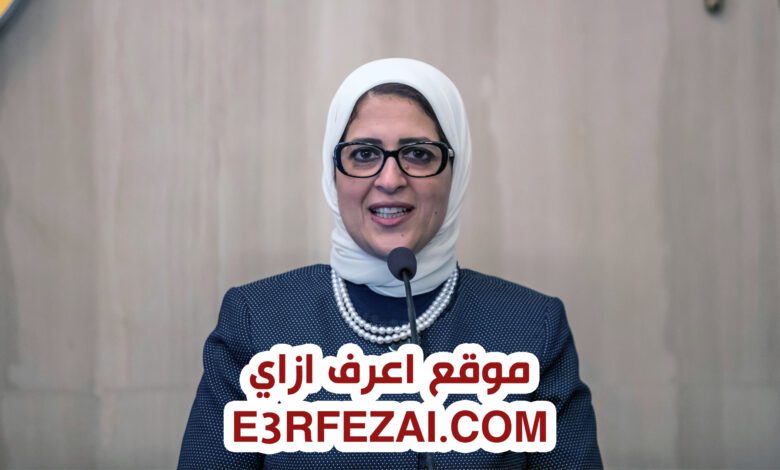 وزيرة الصحة المصرية: قريبا مصر ستنتج لقاح أوروبي لفيروس كورونا