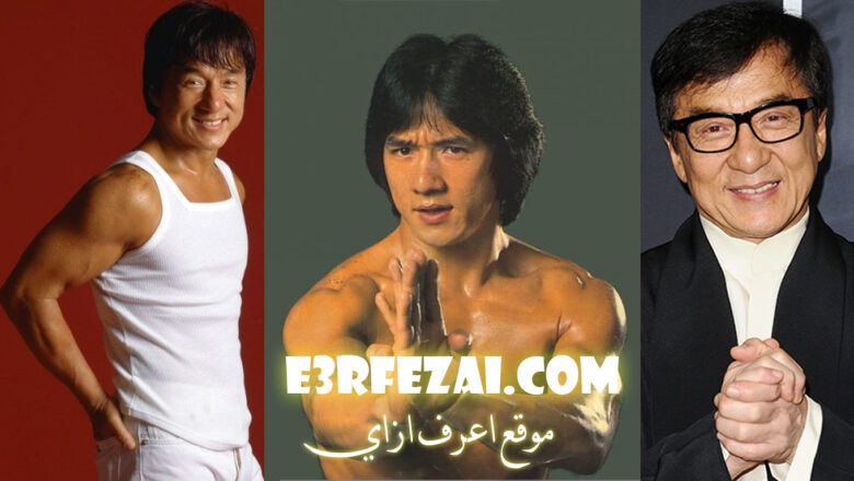 أفضل أفلام جاكي شان وكيفية مشاهدتها