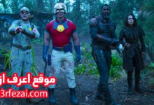 فيلم The Suicide Squad أفضل فيلم DCEU