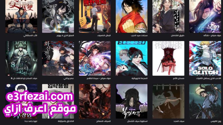 أفضل مواقع عربية وأجنبية لقراءة المانجا مجانًا
