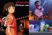 أفضل أفلام كارتون على الاطلاق