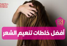 أفضل خلطات تنعيم الشعر