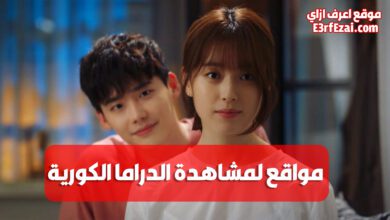 أفضل مواقع لمشاهدة الدراما الكورية مترجمة