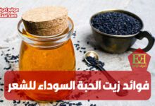 فوائد زيت الحبة السوداء للشعر